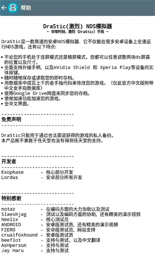 DraStic模拟器官方最新版