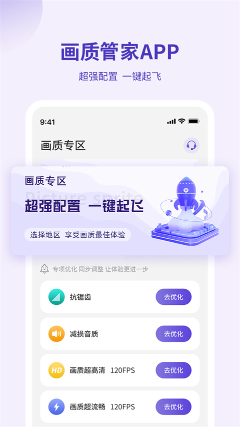画质管家app官方版
