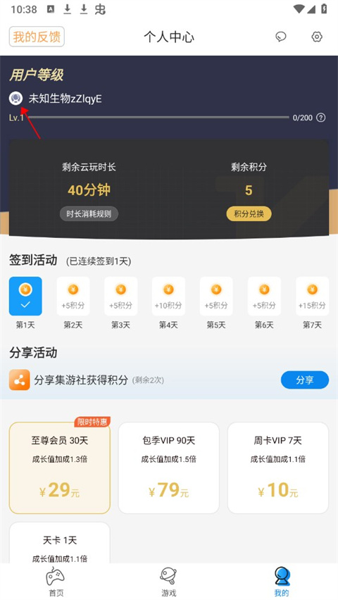 集游社官方版