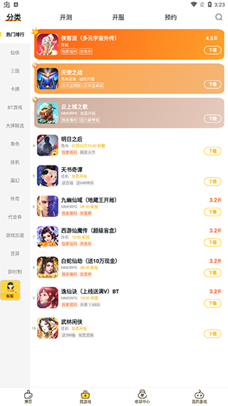 游戏fan手游折扣平台app