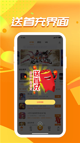 冰火游戏盒app最新版