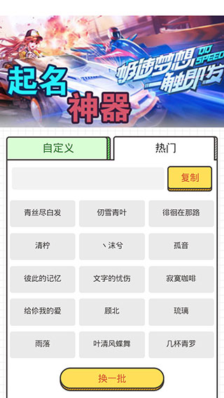 手游起名助手app