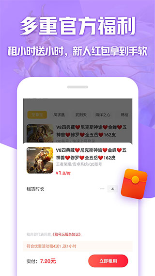 租号玩专业版app官方版