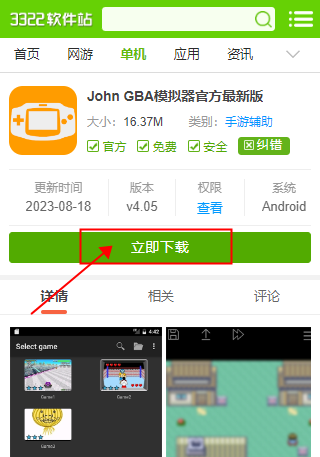 John GBA模拟器官方最新版