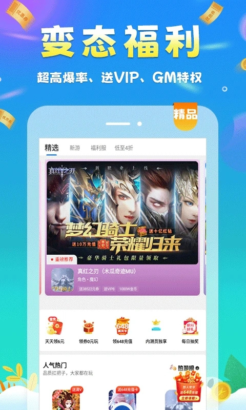 圈圈手游折扣平台app