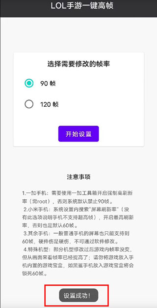 LOL手游一键高帧app官方最新版本