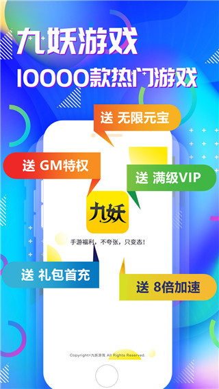 九妖游戏星耀版app