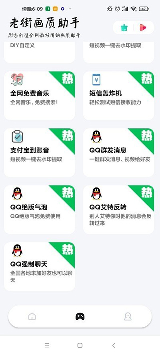 香肠派对画质修改器120帧(老街画质助手)