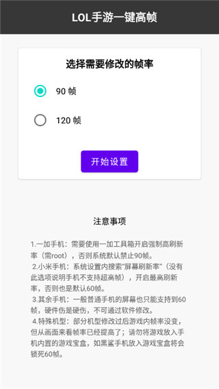 英雄联盟手游120帧修改器