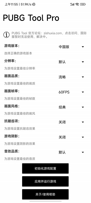 PUBGTool Pro版