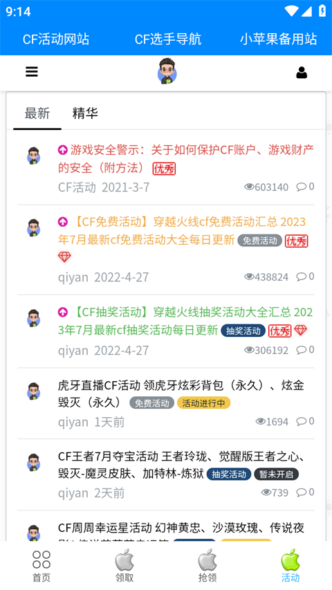 穿越火线小苹果活动助手手机版