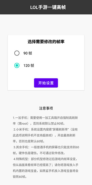 英雄联盟手游120帧修改器