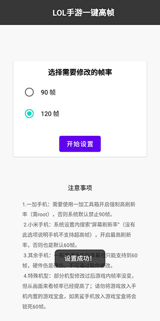 英雄联盟手游120帧修改器