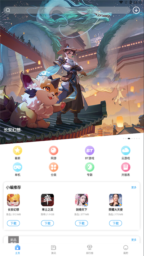乐玩游戏平台手机客户端