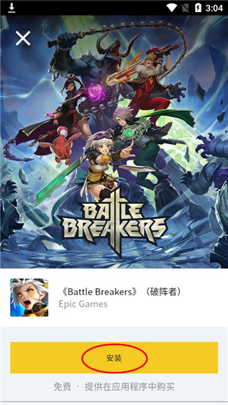 epic商城手机版