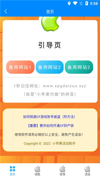 穿越火线小苹果活动助手手机版