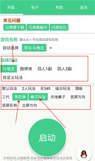 自动记牌器安卓最新版