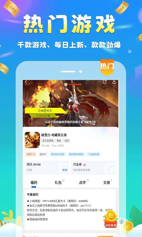 圈圈手游折扣平台app