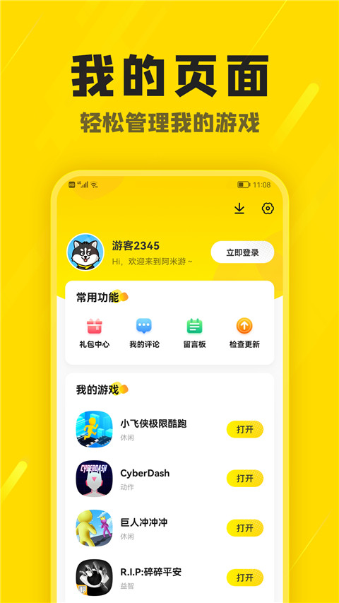 阿米游官方版