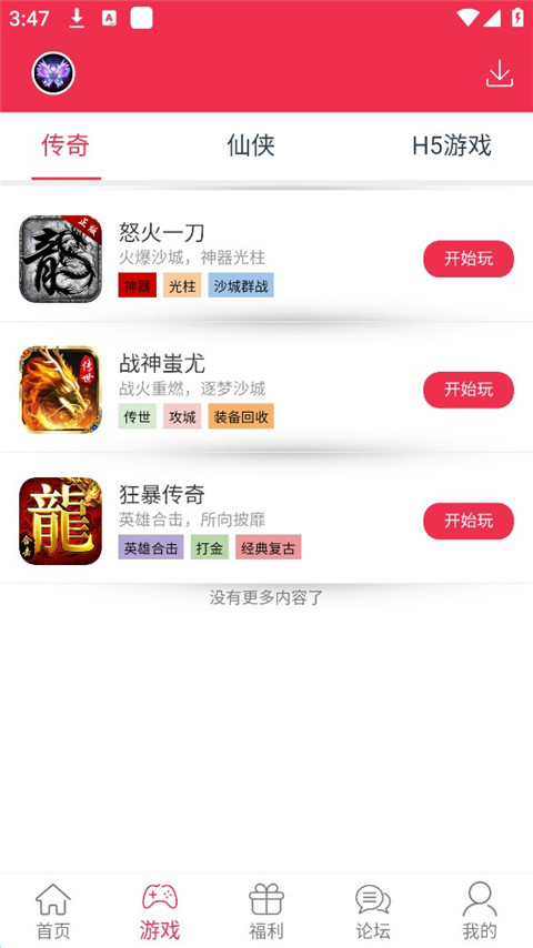 9377手游平台官方版最新版