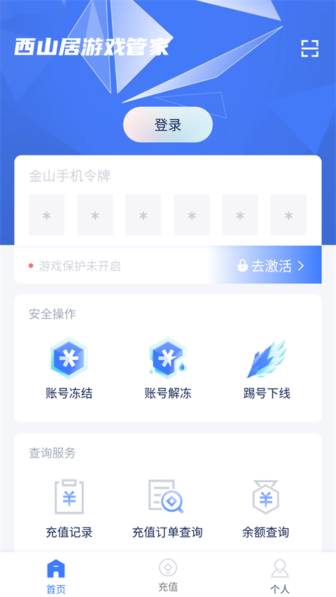 西山居游戏管家app官方最新版(金山手机令牌)