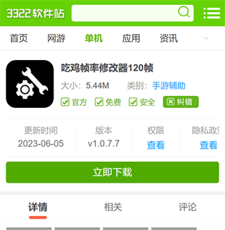 PUBGMOBILE画质助手2024最新版