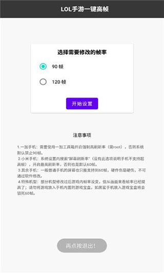 LOL手游一键高帧app官方最新版本