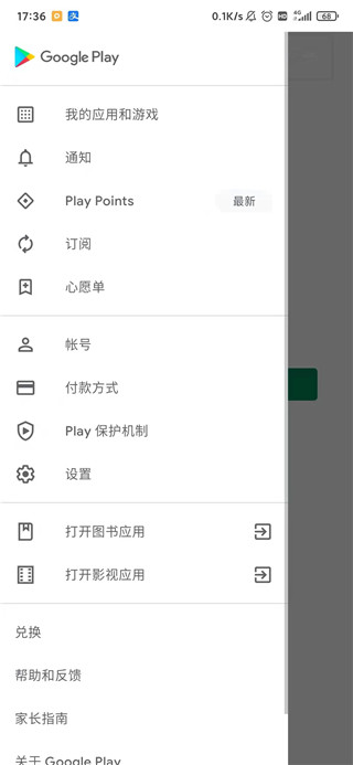 Google Play游戏商店最新版