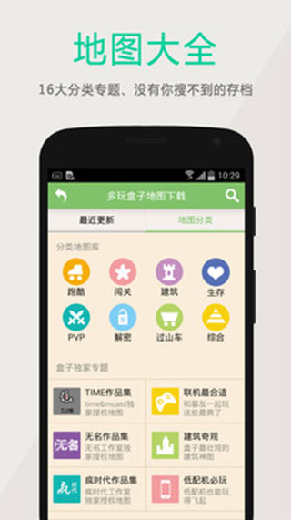 多玩我的世界盒子官方版