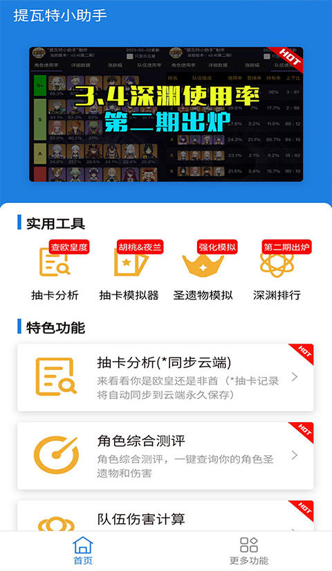 提瓦特小助手app官方版