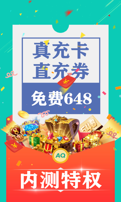 爱趣游戏App