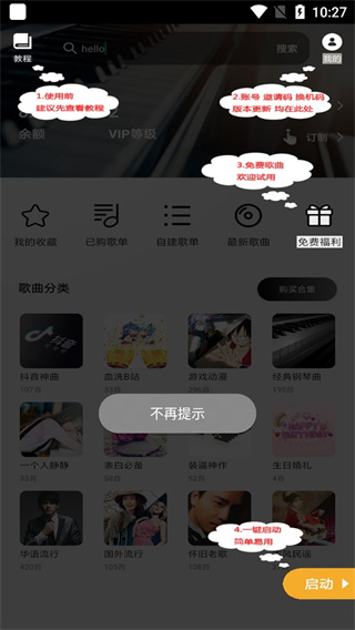 钢琴助手最新版