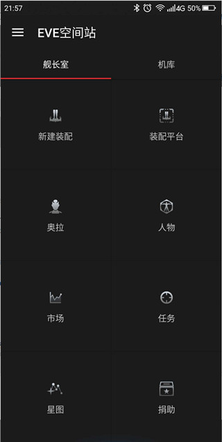 eve空间站APP
