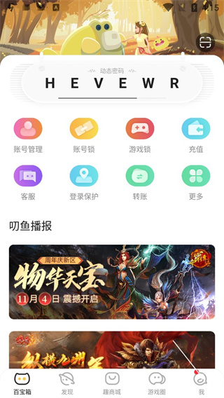 盛趣叨鱼app