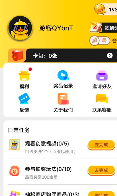 皮肤大亨正版最新版
