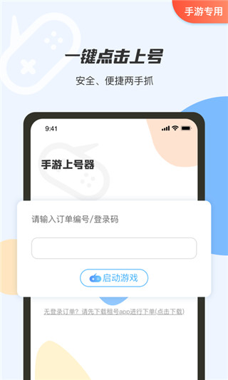 手游租号上号器