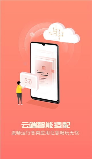 爱云兔云手机官方版