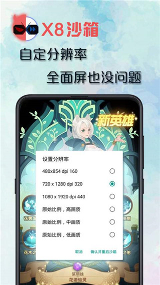 X8沙箱最新版本