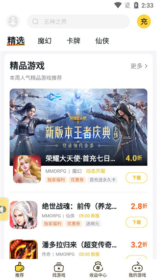 饭团手游平台app