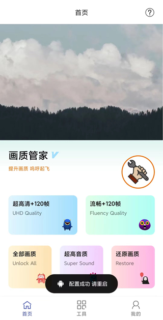 画质管家app官方版