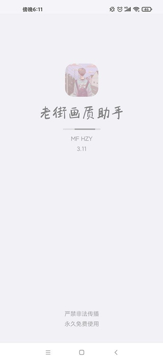 香肠派对画质修改器120帧(老街画质助手)