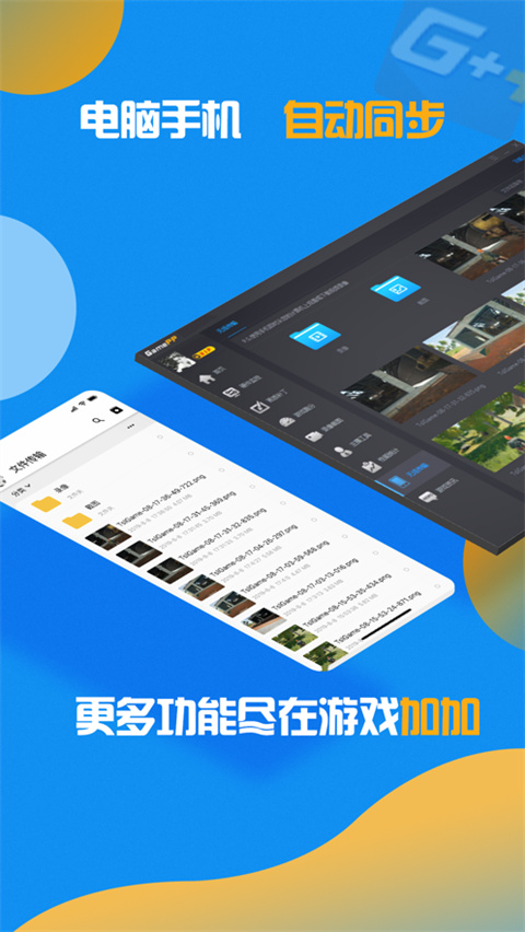 游戏加加手机版