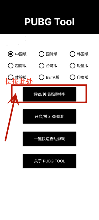 PUBG画质修改器120帧率