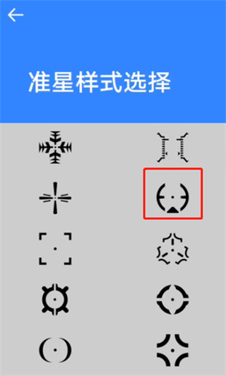 准星瞄准器和平精英版