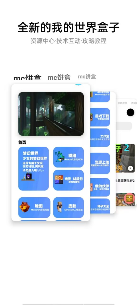 我的世界饼盒App
