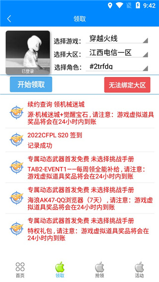 穿越火线小苹果活动助手手机版