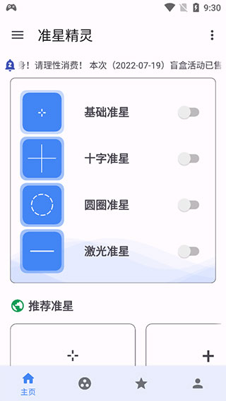 和平精英准星辅助软件