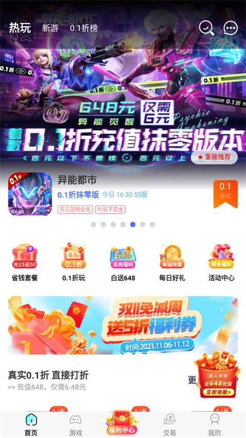 魔域手游助手app