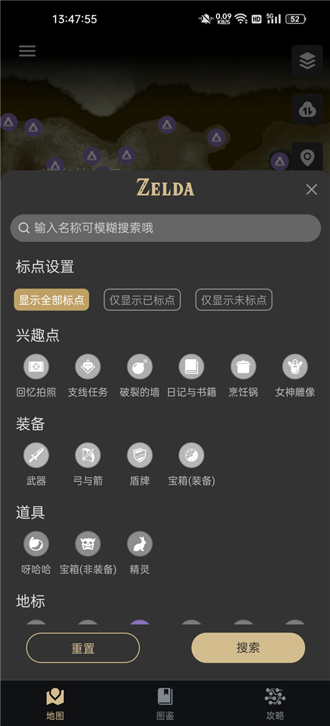 塞尔达助手app