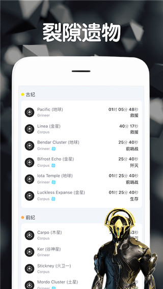 warframe中枢官方版app最新版